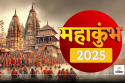 Mahakumbh 2025: महाकुंभ के नाम बनेगा एक और विश्व रिकॉर्ड! ‘नेत्र कुंभ’ के तहत
सबसे ज्यादा आंखों की जांच कर इतिहास रचने को तैयार