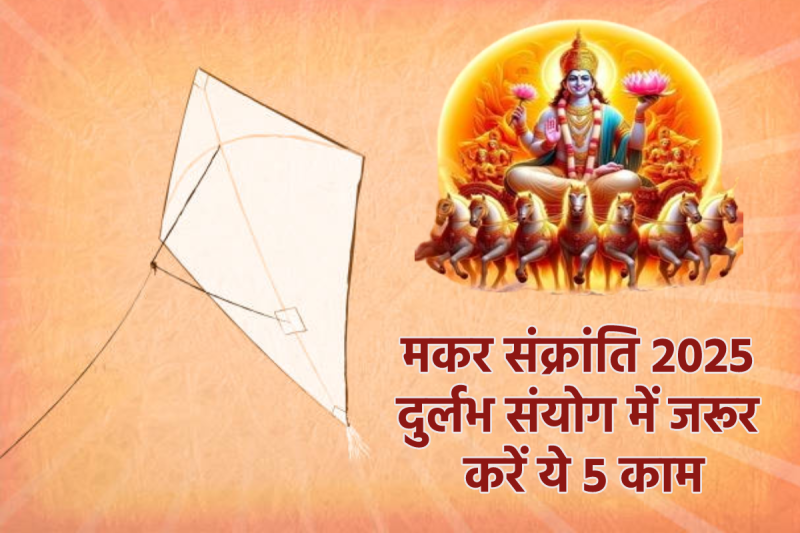 Makar Sankranti 2025 hindi Nakshatra