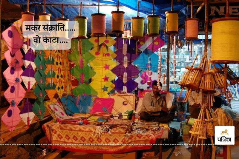 Ajmer Makar Sankranti Kite Festival Tomorrow kites will Fly in Sky