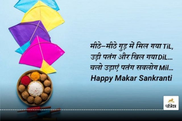 Makar Sankranti Wishes in Hindi