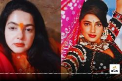 Mamta Kulkarni: संन्यासी बनी ममता कुलकर्णी, जिनके फैशन, ब्यूटी… का 90s के दौर
में खूब चला था ट्रेंड, देखिए Photos - image