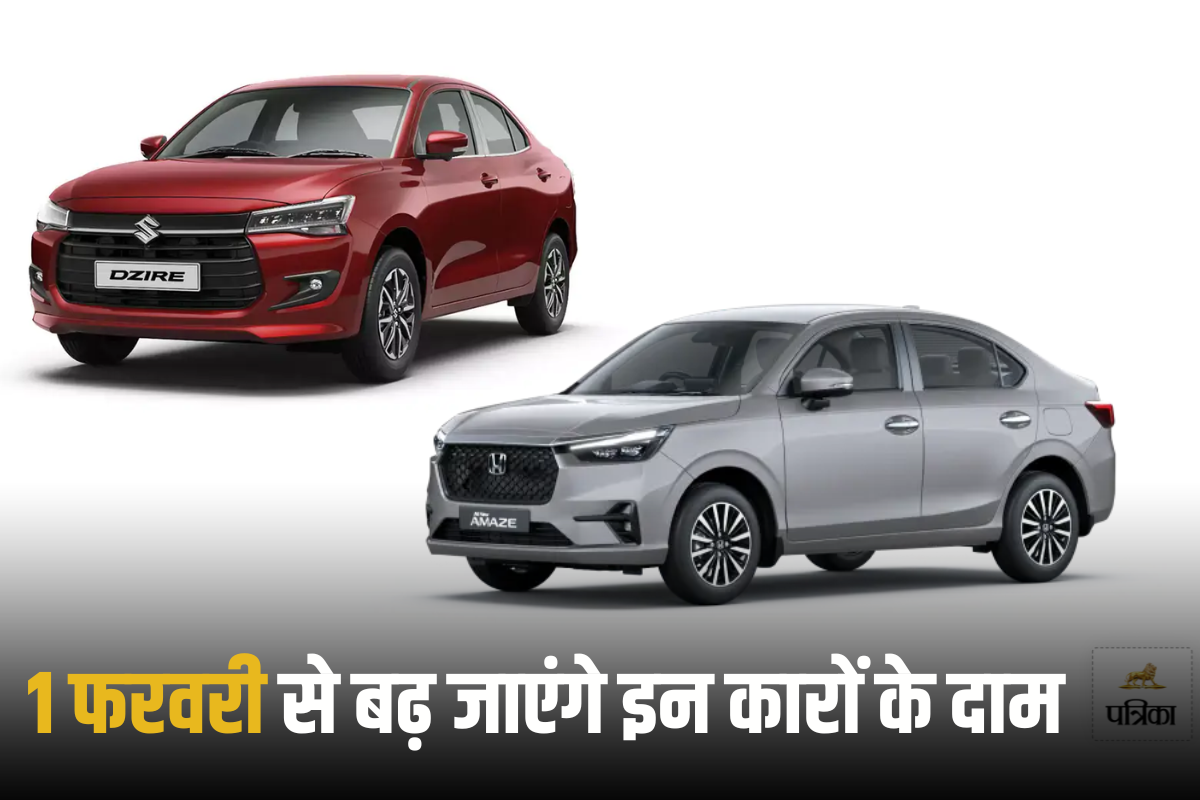 1 फरवरी 2025 से महंगी हो जाएंगी Maruti और Honda की ये पॉपुलर कारें, जानें इस
महीने कितने रुपये की हो सकती बचत?