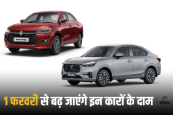 1 फरवरी 2025 से महंगी हो जाएंगी Maruti और Honda की ये पॉपुलर कारें, जानें इस
महीने कितने रुपये की हो सकती बचत? - image