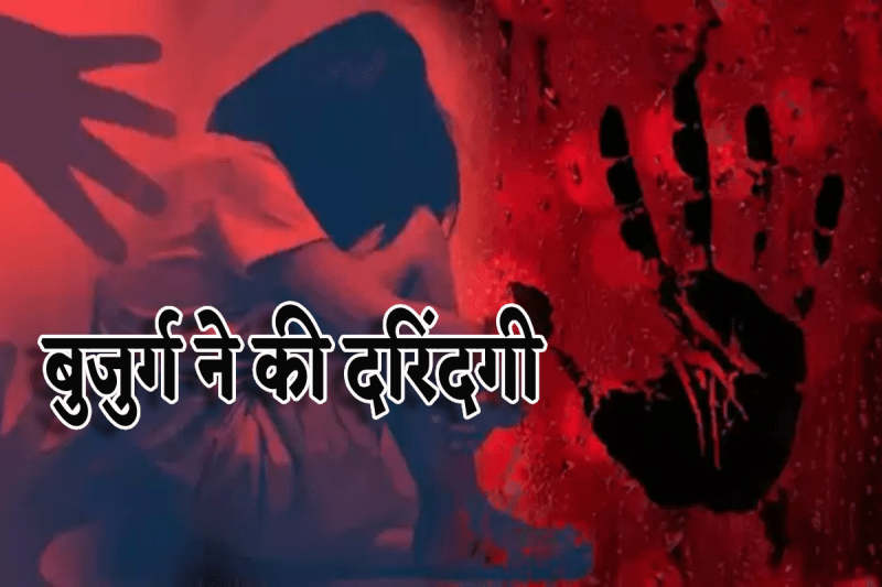 Minor Girl Rape in Morena