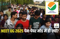 NEET UG 2025: क्या इन दो कारणों से नहीं हो पाया कंप्यूटर आधारित एग्जाम? जानें
बड़ी वजह - image