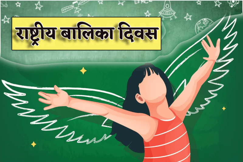 National Girl Child Day