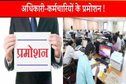 एमपी में प्रमोशन को लेकर बड़ा अपडेट, नौकरशाहों को मिल रहा वरिष्ठ वेतन ! - image