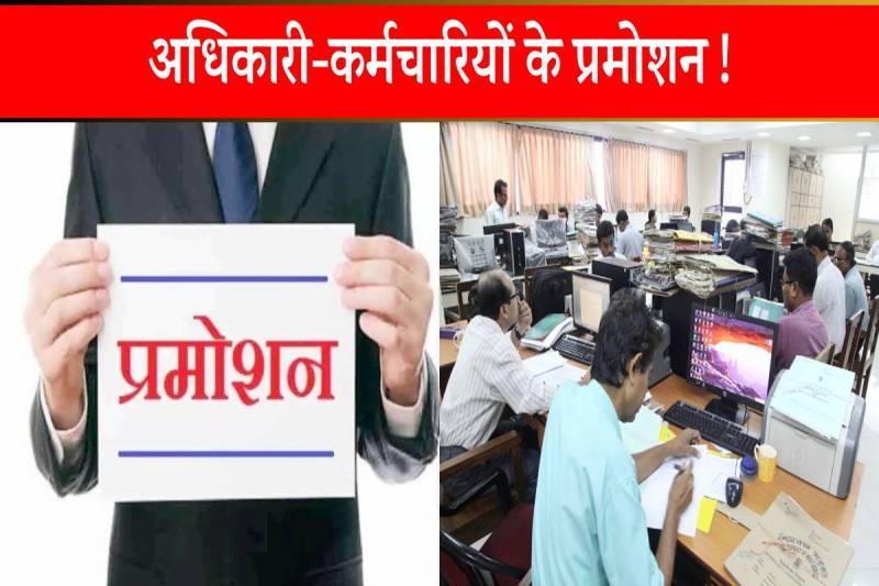 New hurdle in promotion of officers and employees in MP