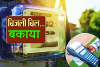 CG Electricity Bill: बकाया बिजली बिल पर दो नियम! आम जनता के कट रहे कनेक्शन, सरकारी विभागों पर 20 करोड़ से ज्यादा बचा..(photo-patrika)