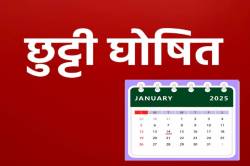 Public Holiday: स्कूल-कॉलेज से लेकर ‘बैंक’ और ‘सरकारी दफ्तर’ में छुट्टी घोषित - image