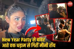 New Year Party से बाहर आते ही धड़ाम से गिरीं मौनी रॉय, वीडियो आया समाने - image