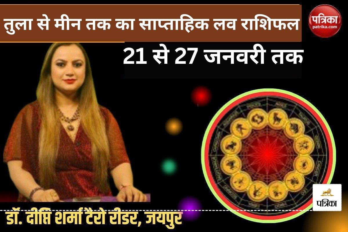 Weekly Love Horoscope From Libra To Pisces: इन 3 राशि के प्रेमियों की अपने
प्रेमी से हो सकती है मुलाकात, सिंगल लोगों को मिल सकता है अपना पार्टनर - image