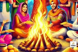 Happy Lohri 2025: लोहड़ी के त्योहार पर अपनों को ऐसे दिन शुभकामनाएं, यहां से
जानें - image