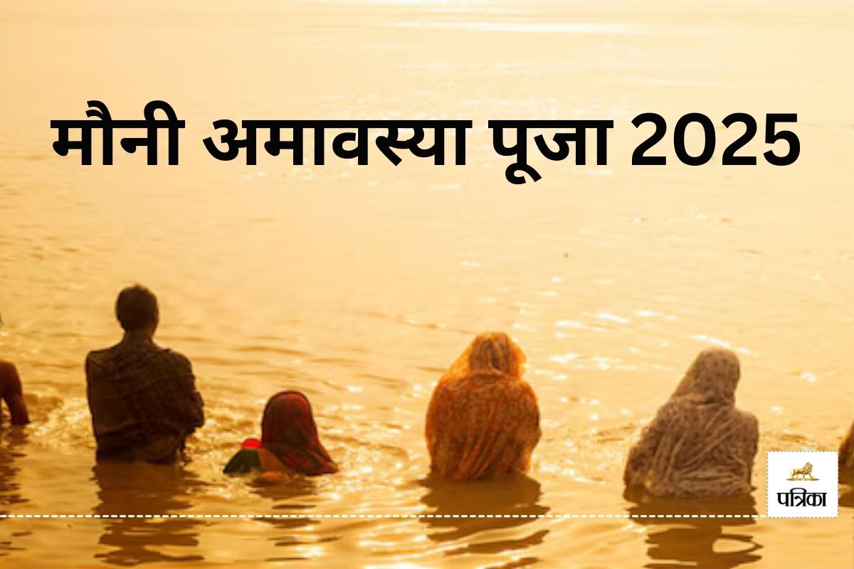 Mauni Amavsya Puja Vidhi