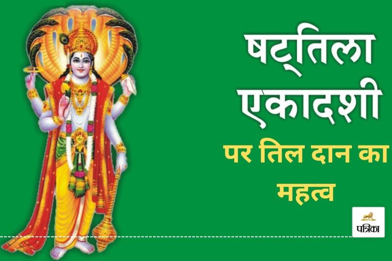 Shattila Ekadashi 2025