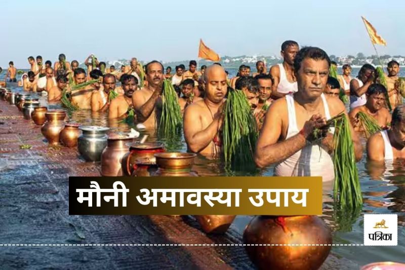 Mauni Amavasya 2025