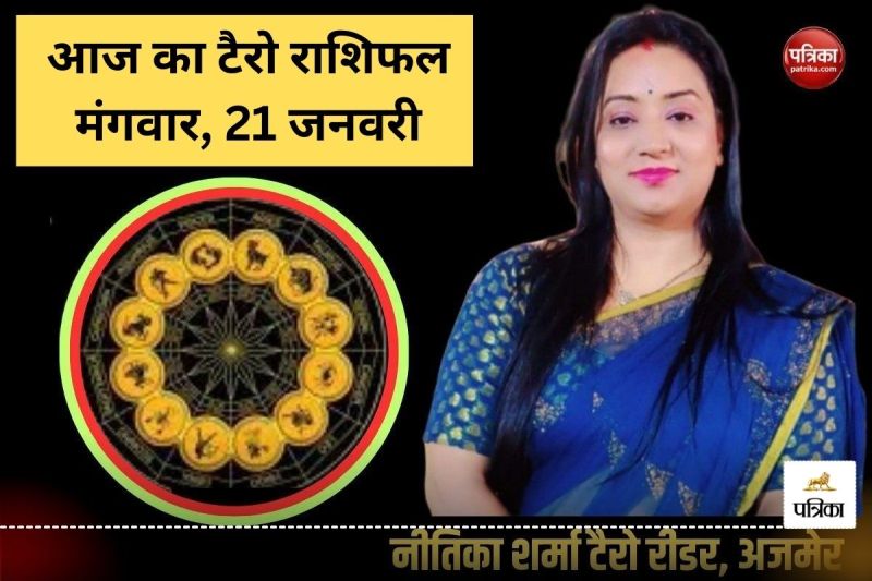 Aaj Ka Tarot Rashifal 21 January 2025