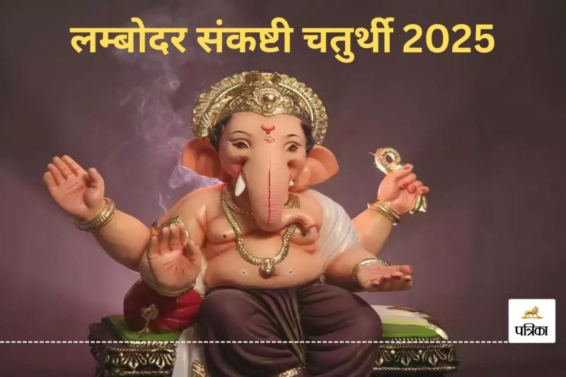 Lambodar Sankashti Chaturthi 2025