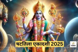 Shattila Ekadashi 2025: कब है षटतिला एकादशी, जानिए कैसे करें व्रत और पूजा - image