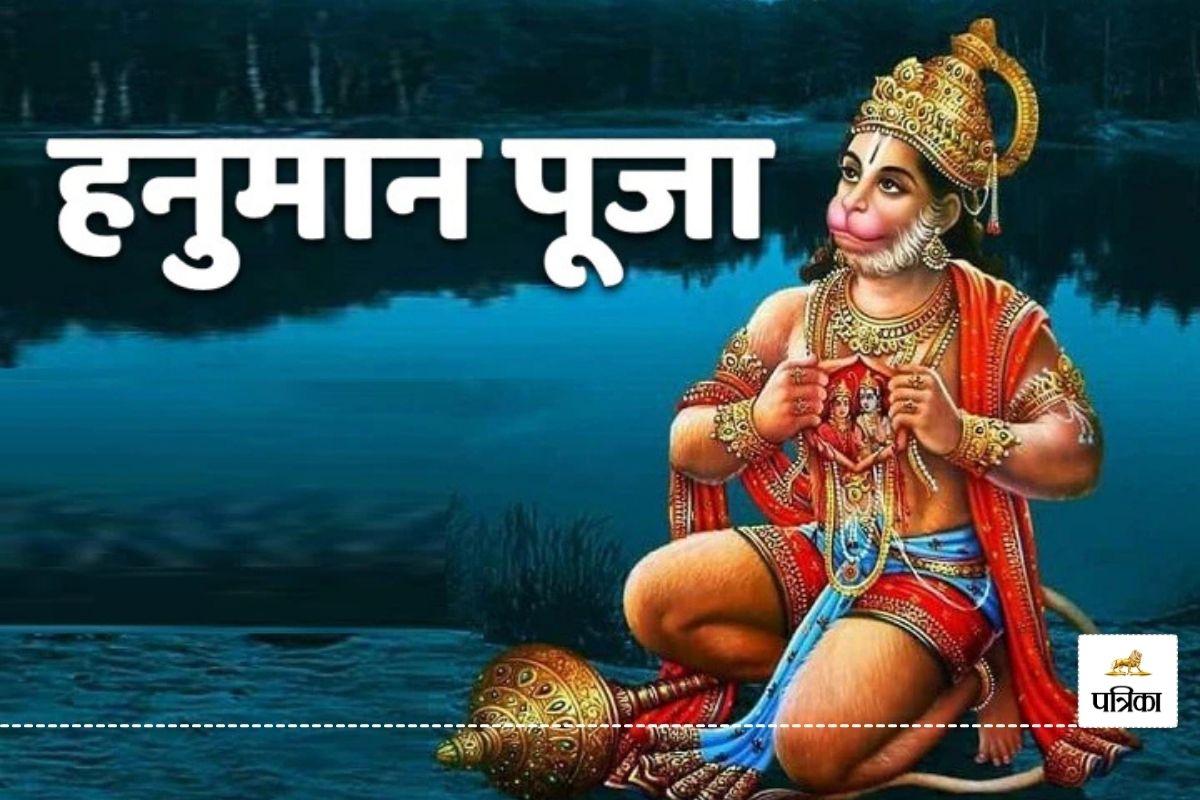 Hanuman Puja 2025: मंगलवार को इन मंत्रों के साथ करें हनुमान जी की पूजा, धार्मिक
दृष्टि से हैं बहुत महत्वपूर्ण