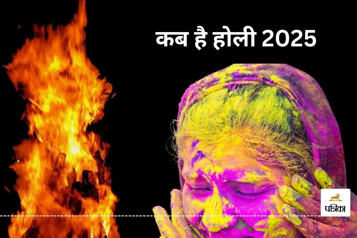 Holi 2025: कब मनाया जाएगा होली का पर्व, जानिए डेट और शुभ मुहूर्त