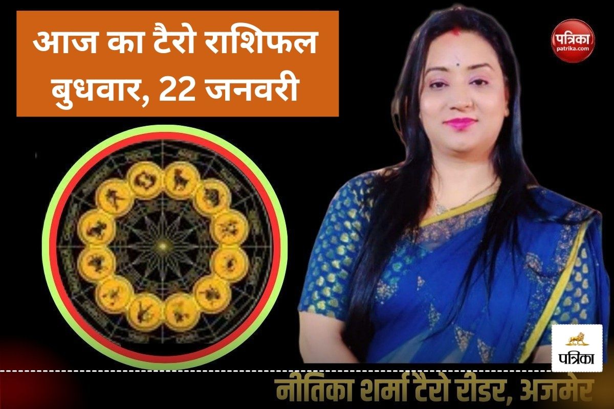 Today’s Tarot Horoscope 22 January 2025: इन 5 राशि वालों का राजनीति में चमक सकता
है करियर, मधुर वाणी आपके रिश्तों को कर सकती है मजबूत - image