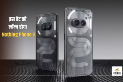 भारत में जल्द लॉन्च होगा Nothing Phone 3; कंपनी ने जारी किया टीजर, जानें क्या
कुछ होगा खास? - image