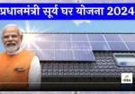 PM Surya Ghar Free Electricity Scheme