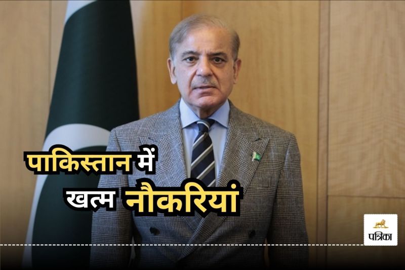 Pakistan government Eliminated 1 point 5 lakh jobs