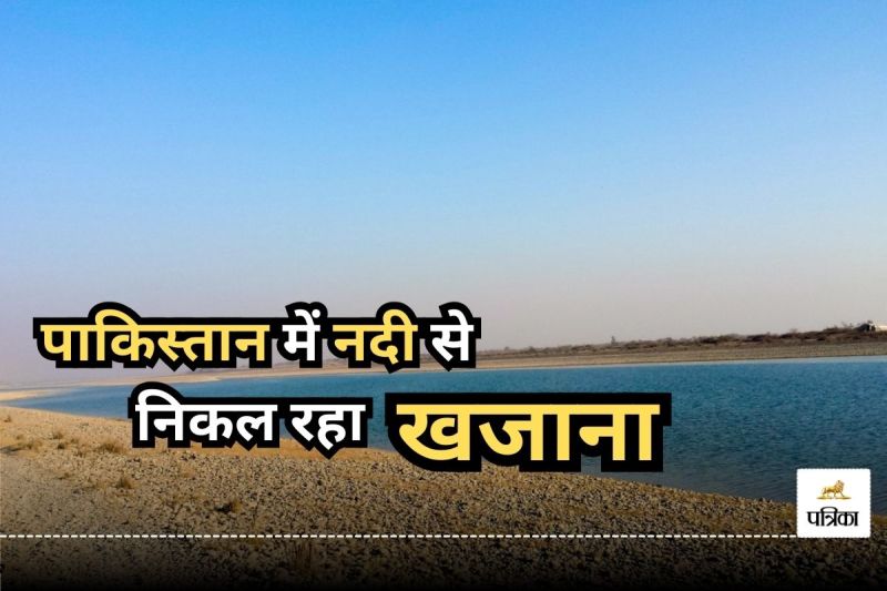 Gold worth 600 billion PKR in Pakistan from India Ancient Indus river