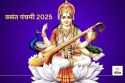 Vasant Panchami 2025: इस शुभ योग में मनेगा वसंत पंचमी पर्व, जानिए पूजा का विधान