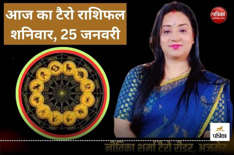 25 January 2025 Ka Rashifal