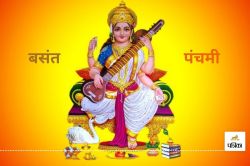 Saraswati Mantra: बसंत पंचमी पर विद्यार्थी करें इन मंत्रों का जाप, ग्रंथों में
बताए गए हैं बुद्धि और सफलता मिलने का फल - image