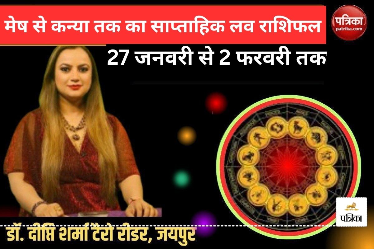 Weekly love horoscope Aries To Virgo: इन 3 राशि वाले प्रेम को लेकर रहेंगे
संवेदनशील, लवर बन सकते हैं लाइफ पार्टनर - image