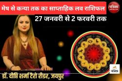 Weekly love horoscope Aries To Virgo: इन 3 राशि वाले प्रेम को लेकर रहेंगे
संवेदनशील, लवर बन सकते हैं लाइफ पार्टनर - image