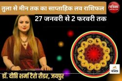 Weekly love horoscope libra To Pisces: इन 3 राशि वालों के लवर बन सकते हैं लाइफ
पार्टनर, मिलन की चाहत हो सकती है पूरी - image