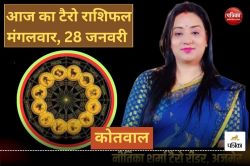 Today Tarot Horoscope 28 January 2025: मंगलवार को इन 6 राशियों के लोगों का हो
सकता है भाग्य उदय, अधूरे कार्य पूर्ण होने की संभावना - image