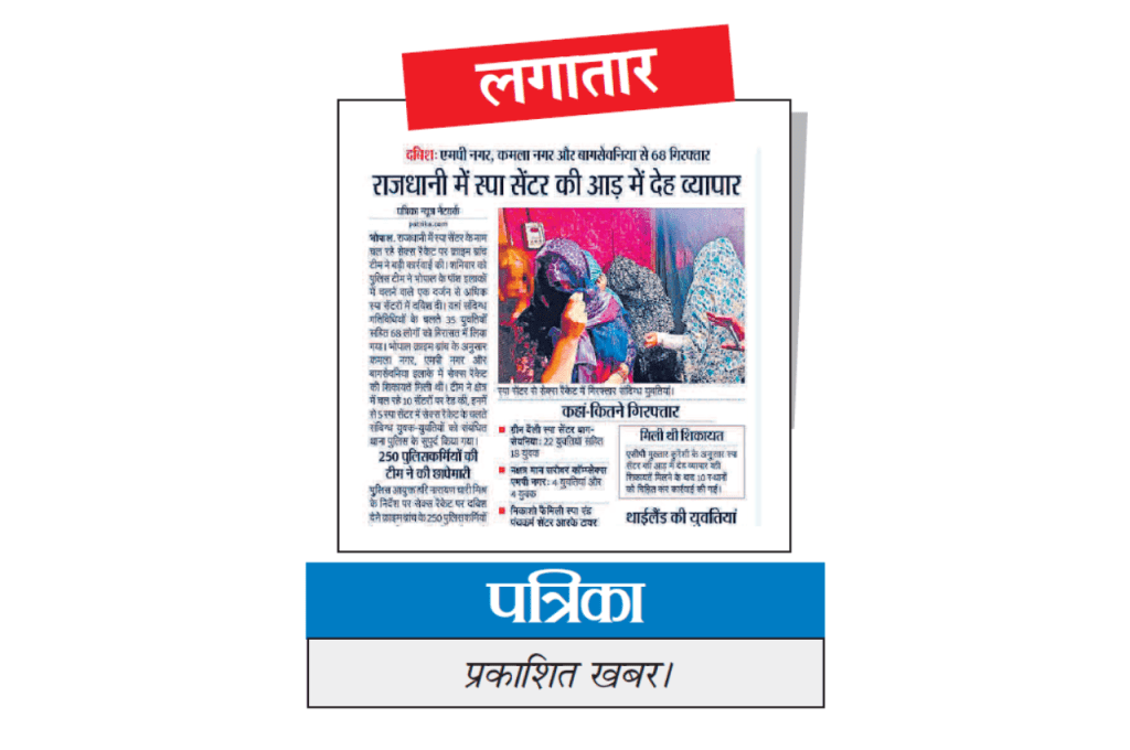 MP Patrika News