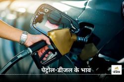 Petrol Diesel Price Today: नए साल के पहले दिन क्या है पेट्रोल-डीजल के रेट? यहां
करें चेक - image