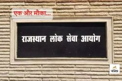 आरएएस मेंस परीक्षा-2023 में उत्तीर्ण अभ्यर्थियों पर नया अपडेट, आयोग ने दिया एक
और मौका - image