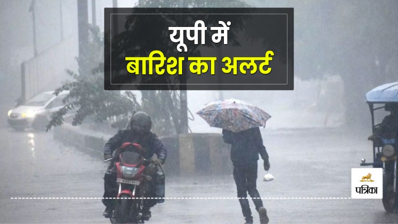 Rain alert with thunder and lightning in UP