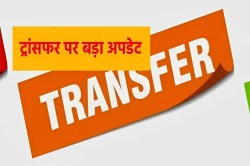 Transfer in Rajasthan: राजस्थान में कब से हट सकता है तबादलों पर बैन, भजनलाल
सरकार के मंत्री ने दिए बड़े संकेत - image