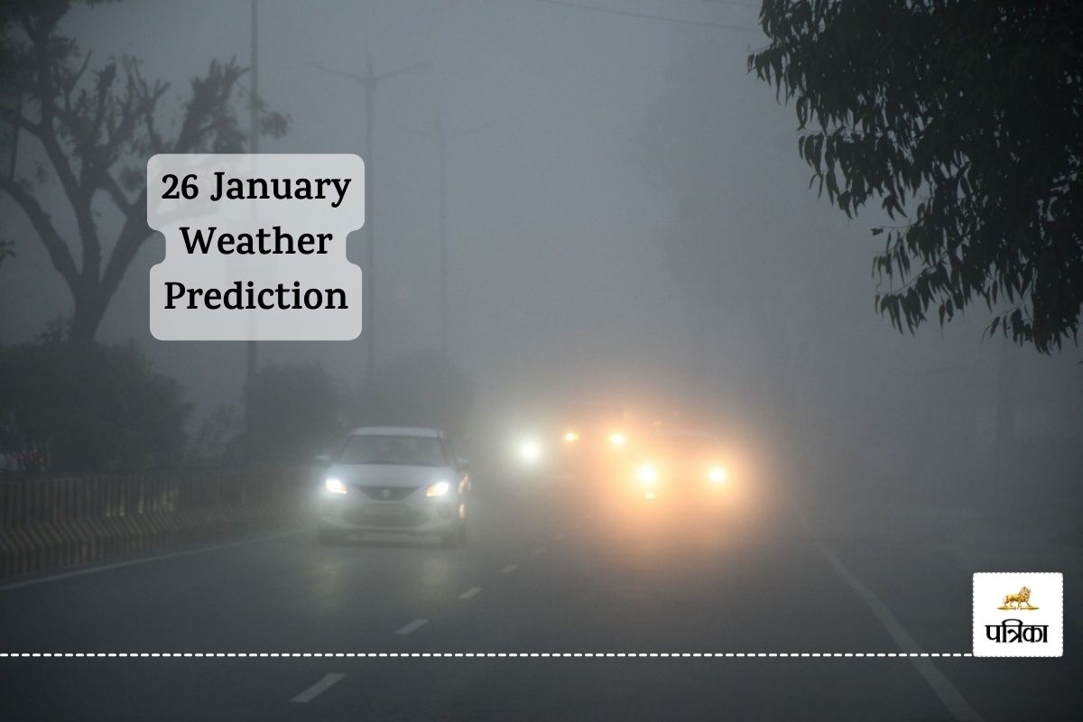 Weather Update : IMD का नया Prediction, राजस्थान में 26 जनवरी को कैसा रहेगा
मौसम, जानें