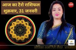 Today Tarot Horoscope 31 January 2025: इन 3 राशियों को अनायास लाभ प्राप्ति की
संभावना, छोटी यात्राओं का बन रहा योग - image