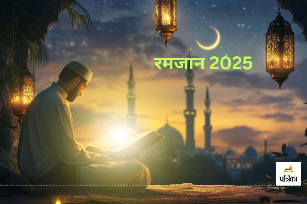 Ramadan 2025: कब से शुरू होगा रमजान का महीना, जानिए नियम और परंपराएं