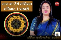 Today Tarot Horoscope 1 February 2025: इन 2 राशि वालों को जीवनसाथी का मिलेगा
सहयोग, किसी बाहरी व्यक्ति से लाभ के आसार - image