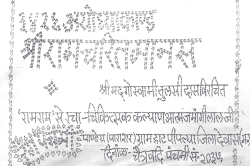 एमपी के इस परिवार ने राम शब्द से लिख दी 13 हजार पन्नों की रामायण, वजन 90 किलो - image