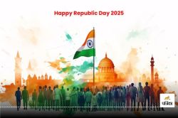 Republic Day: गणतंत्र दिवस से जुड़े 10 रोचक तथ्य, जिनकी जानकारी आपको होनी चाहिए - image