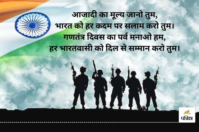 Republic Day Shayari 2025