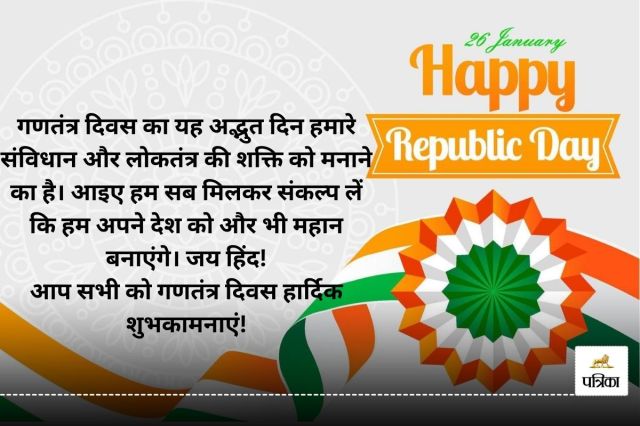 76th Republic Day